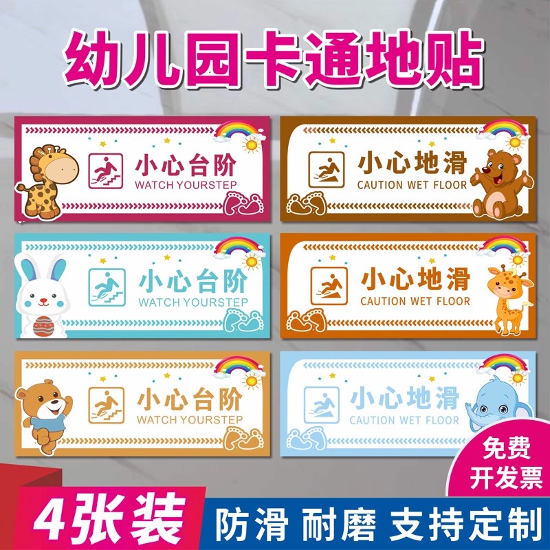 【新品特惠】小心台阶可爱地贴