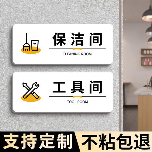 工具间标识牌亚克力标识牌