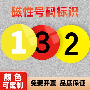 磁吸数字号码牌数字磁力贴定制自粘数字序号设备仓库储物柜教具编号提示自吸贴号码标识亚克力强磁吸附不脱落