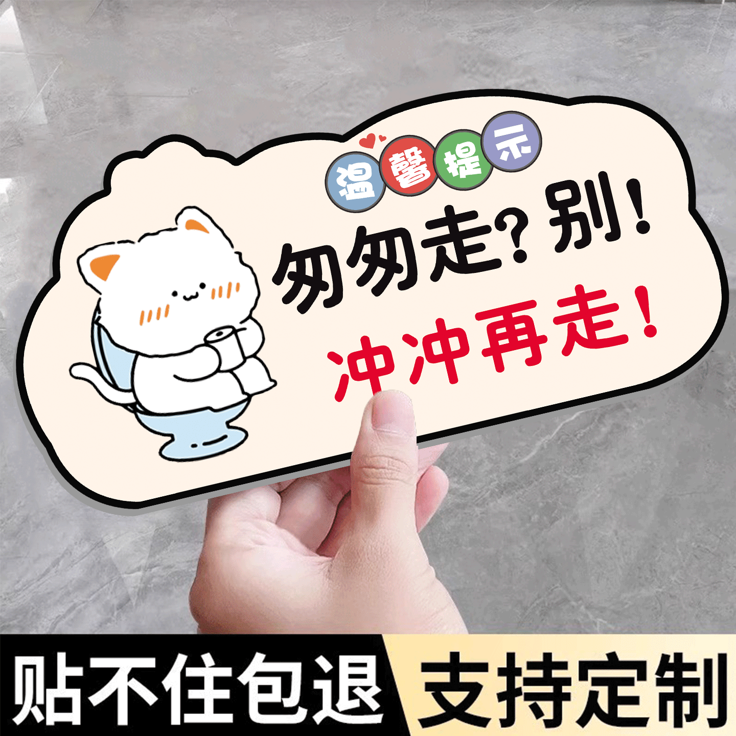 【店长推荐】冲厕所提示贴