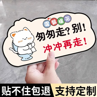 便后请冲水提示牌卫生间提示语贴纸马桶易堵厕纸入篓标牌冲厕所提示贴便后请冲水废纸扔纸篓厕所标语提示牌子