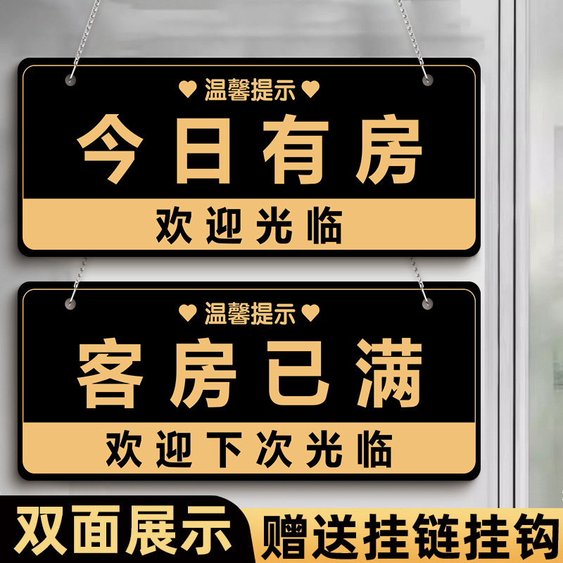 客房已满提示牌今日有房挂牌酒店满房指示牌房间已满标识牌民宿宾馆