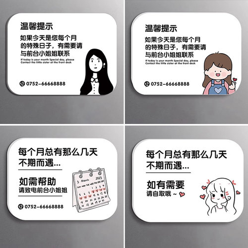 【强粘背胶】女厕所提示语