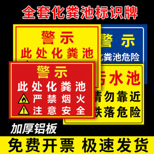 化粪池标识牌化粪池安全警示牌养猪场沼气池提示牌养殖场污水池请勿靠近指示牌严禁烟火标志有限空间标牌定制