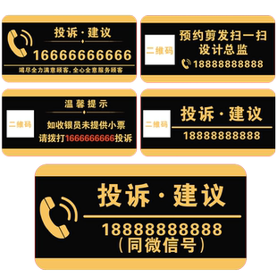 投诉提示牌投诉电话提示牌值班服务热线贴服务监督电话牌服务态度建议牌服务投诉牌亚克力投诉热线号码牌定制