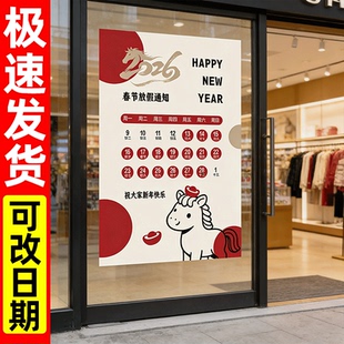 服装店2026年春节放假通知海报过新年放假公告玻璃门广告贴纸墙贴