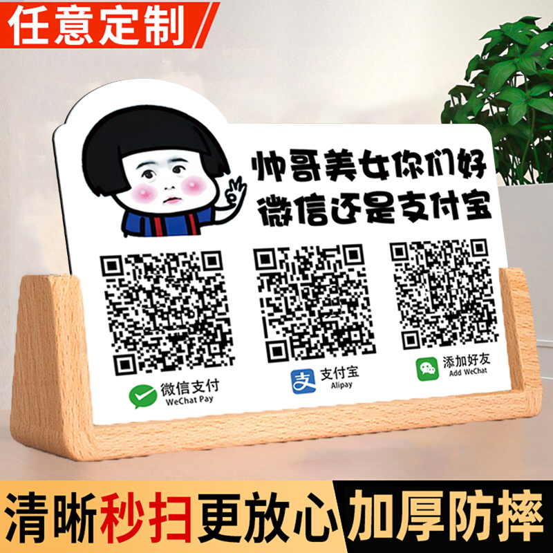 【支持定制】收付款二维码展示牌