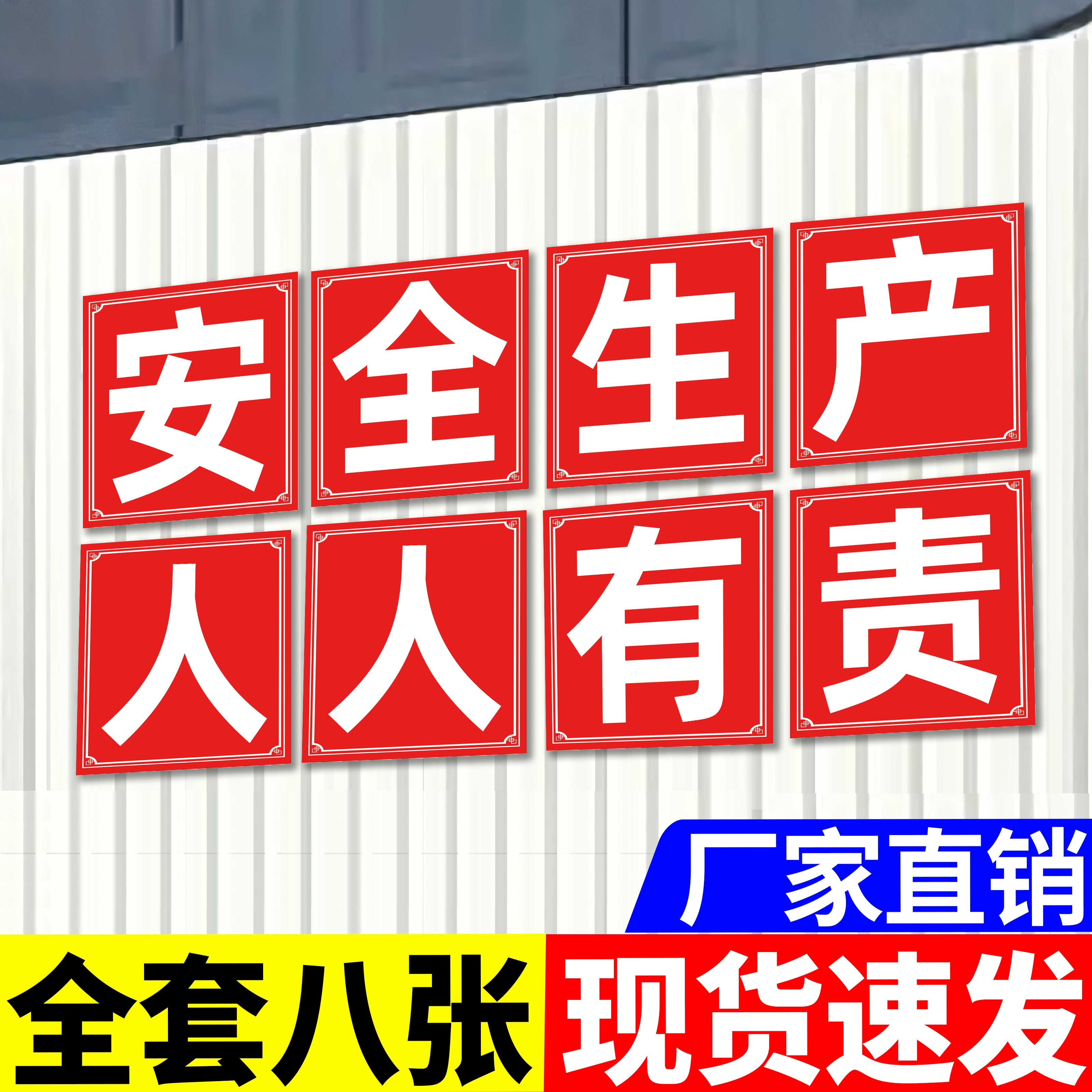 【厂家直销】大字安全标语可定制