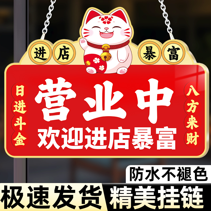 【全网特价】正在营业中挂牌