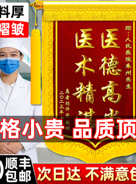 锦旗定制感谢医生锦旗定制高端刺绣旗订做妇产科内科护士定做老师民警旌旗送仙家物业教练服务锦旗制作幼儿园