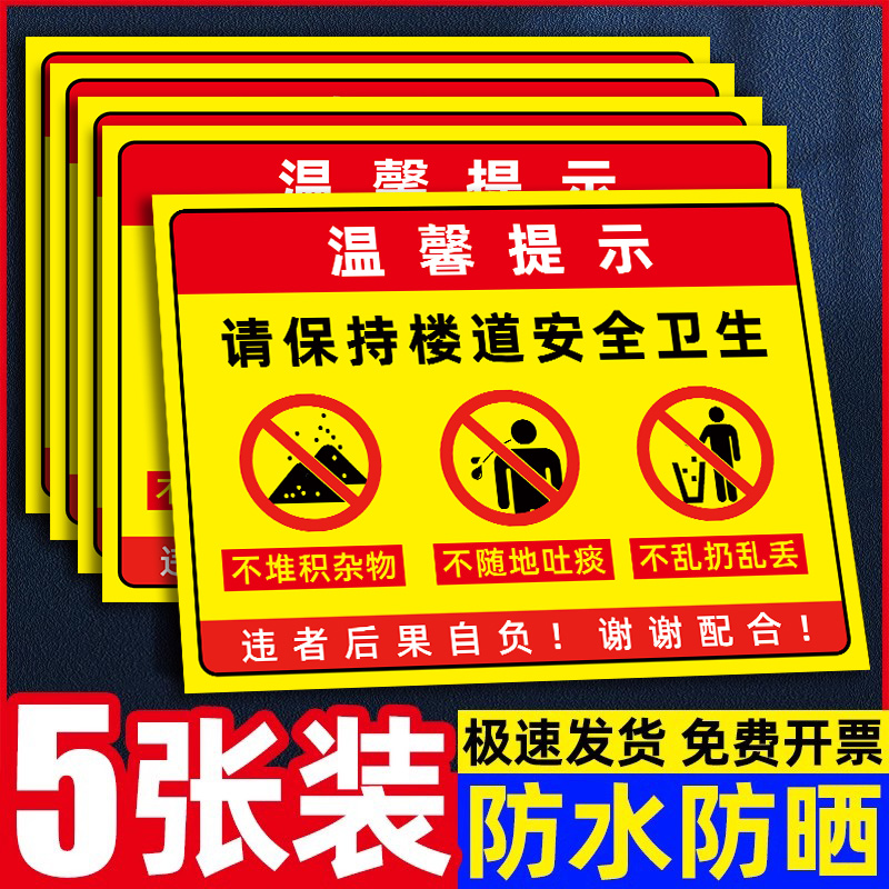 楼道标识牌走廊卫生标语请勿乱扔垃圾禁止堆放杂物温馨提示牌请保持楼道清洁贴纸爱护环境禁止吸烟警示牌定制