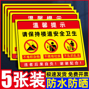 楼道标识牌走廊卫生标语请勿乱扔垃圾禁止堆放杂物温馨提示牌请保持楼道清洁贴纸爱护环境禁止吸烟警示牌定制