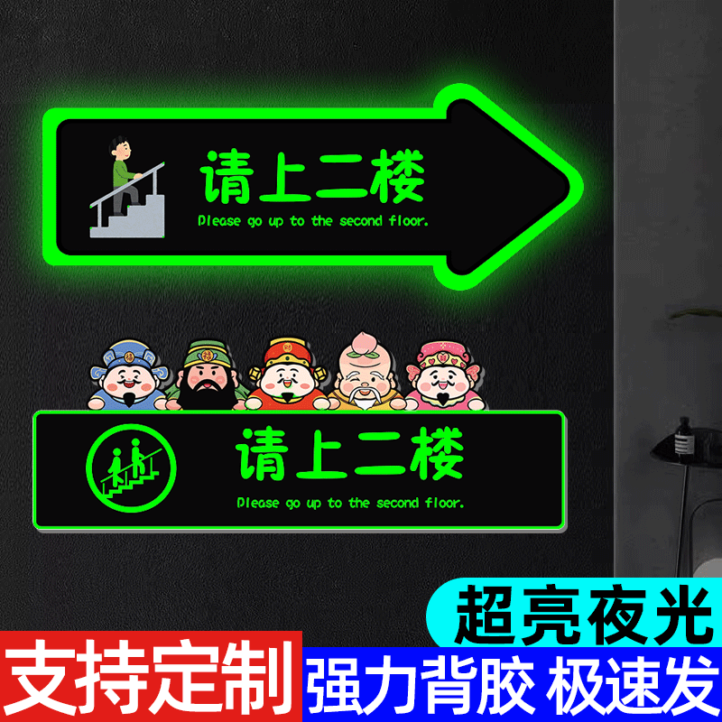 亚克力夜光指示牌导向牌