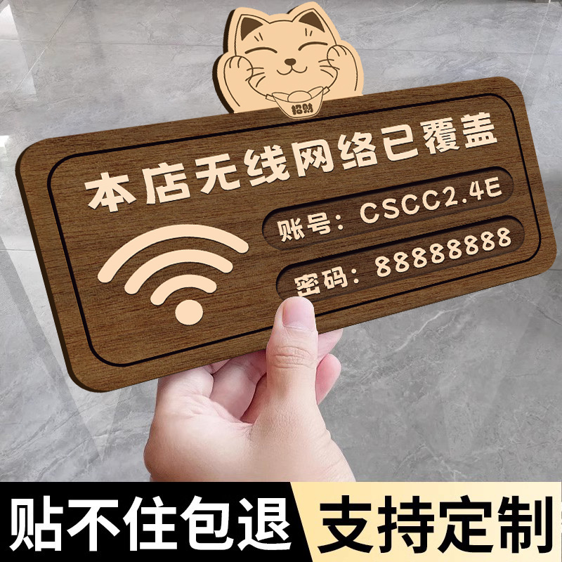 wifi提示牌墙贴免费waifai密码牌无线网密码提示牌定制亚克力图片创意风宽带账号密码挂牌广告牌今日休息挂牌