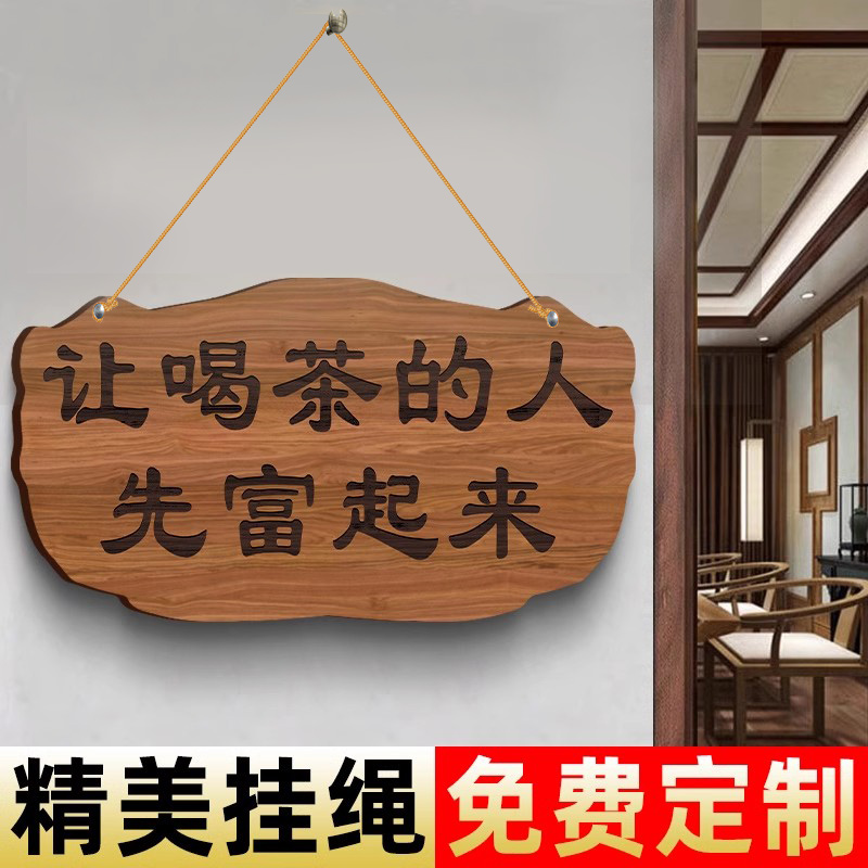 【全网低价】茶室装饰牌