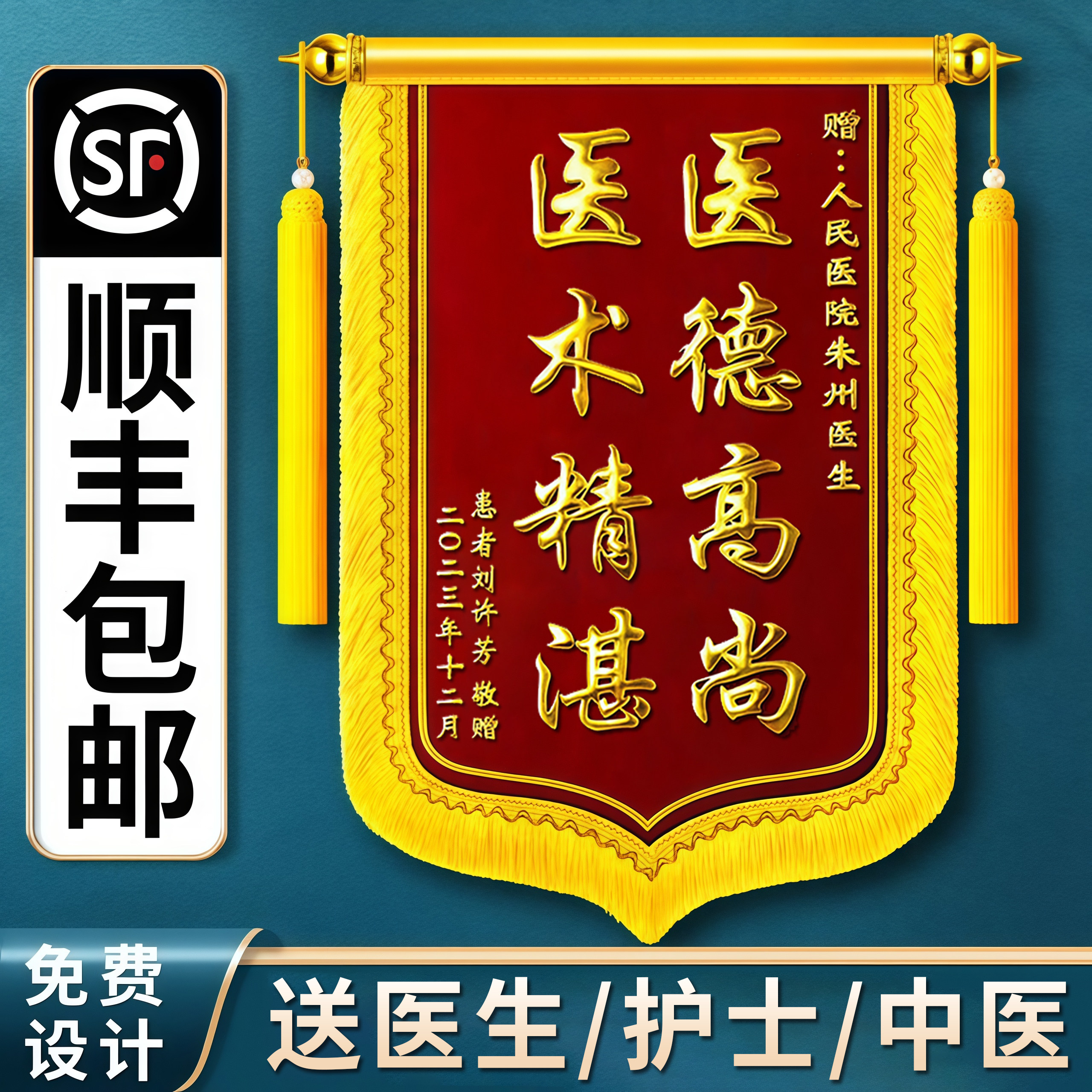 【咨询有惊喜】锦旗定制感谢医生图片