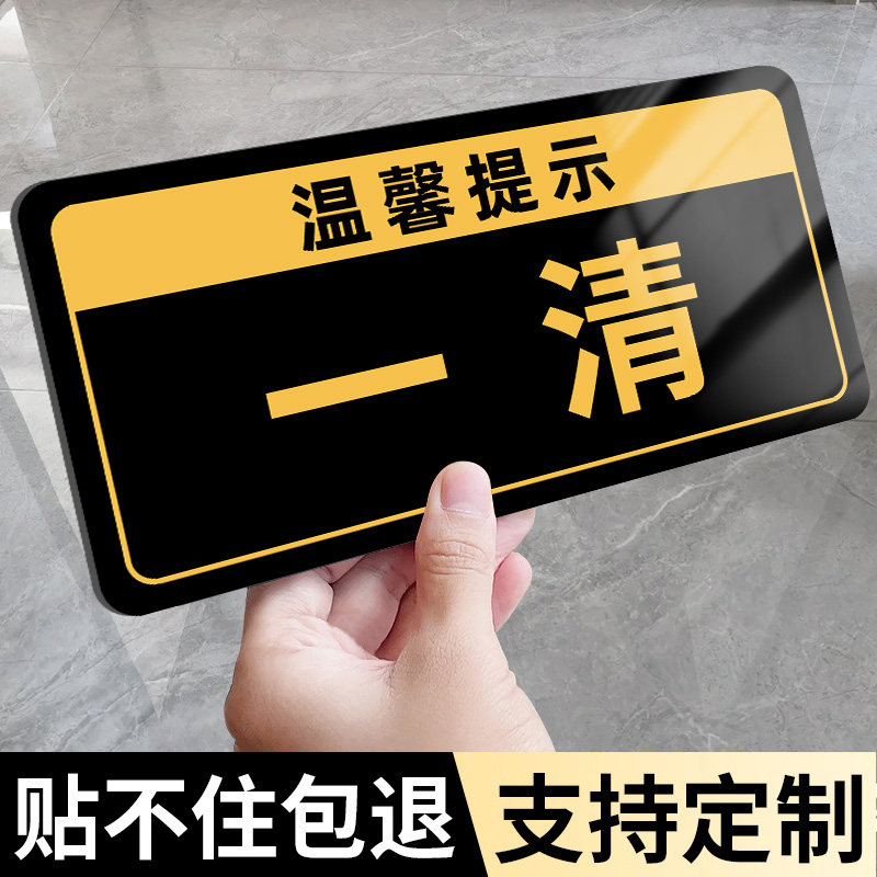 一清二洗三消毒标识亚克力