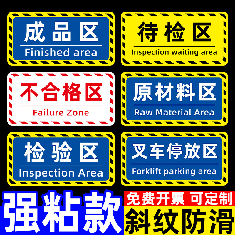仓库分区标识牌工厂车间标识贴5s地标防水防滑耐磨指示贴纸库房货架