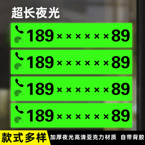 清晰醒目电话号码贴纸免费定制！