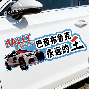 飞驰人生3车贴磁性汽车模装饰2026新款同款实习遮挡划痕反光周边