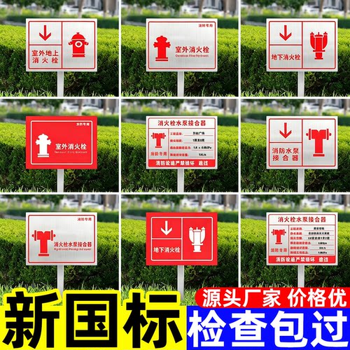 【升级不锈钢】室外消火栓插地牌