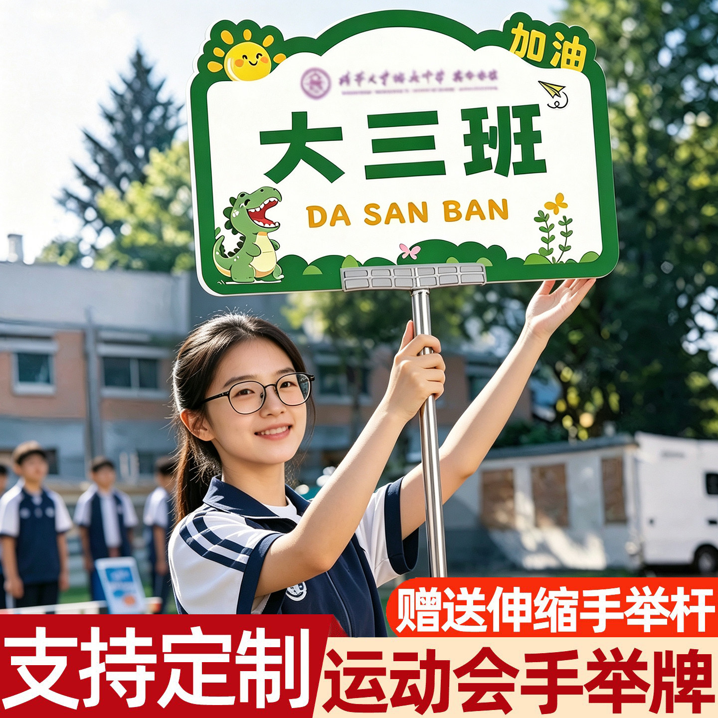 校园运动会班牌手举牌定制