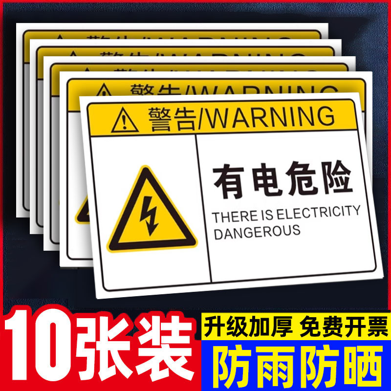 【不粘包退】机械设备安全标识贴