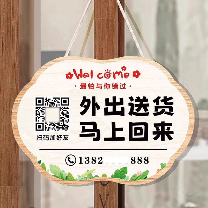 有事外出挂牌门店外出提示牌外出送货马上回来挂牌店铺临时有事出门告示牌店主外出人在附近营业中店门口标牌