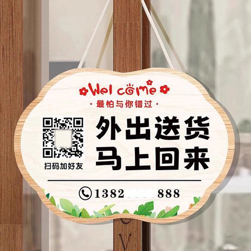 有事外出挂牌门店挂牌
