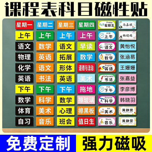 课程表磁性贴定制可移动磁吸贴