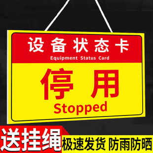 停用标识牌禁止使用标识停用挂牌暂停使用提示牌停止标识牌设备停用标签维修提示牌维修中已停用挂牌磁吸定制