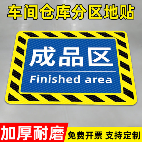 【不粘包退】仓库分区标识牌