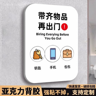出门提醒贴纸出门带钥匙关煤气提示牌随手关灯提示贴关空调提示牌记得随手关门关火温馨提示牌亚克力磁性贴纸