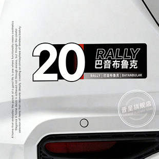 飞驰人生3车贴装饰磁性汽车模2026新款同款实习遮挡划痕反光周边