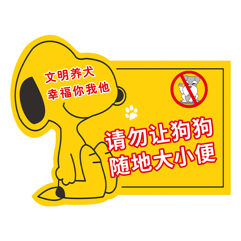 文明养犬文明养狗提示牌