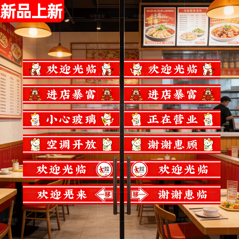 进店暴富贴纸欢迎光临门贴玻璃门腰线小心玻璃提示贴防撞腰线玻璃门贴
