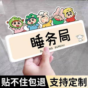 睡务局门牌宿舍门牌搞笑宿舍门牌抽象门牌创意奇葩门牌人类高质量男性房间门牌男生宿舍抽象搞笑标识牌亚克力