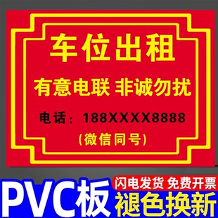 车位出租广告牌房租出租广告贴纸招租广告贴纸出租屋招租牌旺铺招租贴纸自粘房屋招租牌有房出租广告牌定制