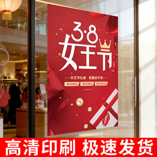 三八女王节活动促销海报珠宝店服装店妇女节特价打折优化商场宣传贴纸广告海报定制眼镜店贴画美容元女神节