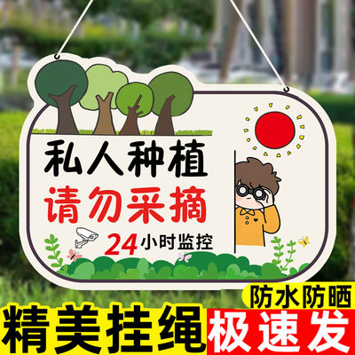 【褪色换新】请勿采摘警示牌