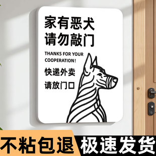 家有恶犬请勿敲门提示牌快递外卖放门口指示牌内有恶犬警示牌家里有狗不要敲门亚克力标识牌可爱门牌创意标语