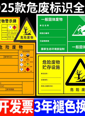 新国标危废标识牌危险废物标识牌危废暂存间标签纸固废标识牌废机油标识牌危险废物贮存分区标志一般固废标识