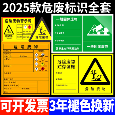 【全网特价】新版危险废物标识牌