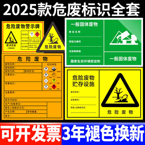 【全网特价】新版危险废物标识牌
