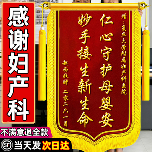 锦旗定制感谢妇产科医生锦旗定做内科护士老师民警旌旗送仙家物业教练服务锦旗制作幼儿园妙手回春刺绣旗订做