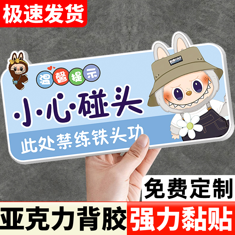 小心碰头提示牌定制当心碰头
