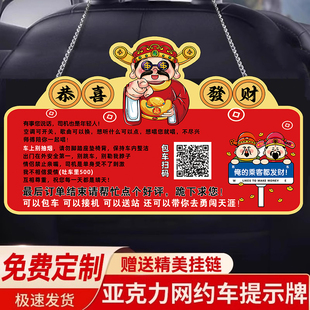 网约车车内提示贴网约车必备用品网约车提示牌滴滴司机必备滴滴司机提示牌出租车温馨提示牌后排搞笑车内语录