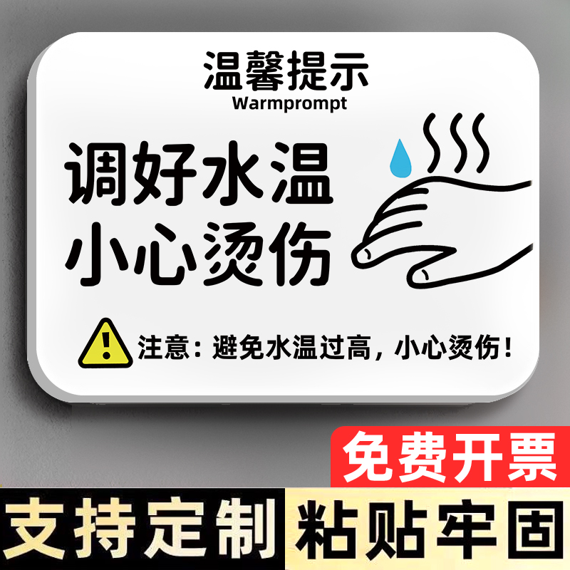 不粘包退小心烫伤提示贴标识牌