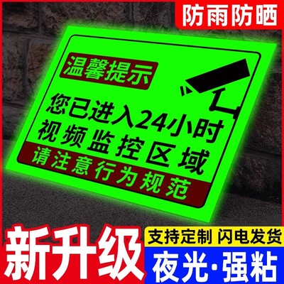 【升级夜光】监控警示牌