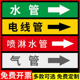 管道标识流向箭头电线气管走向标签提示牌喷淋水管蒸汽介质流向标识国标化工业管路氧气方向冷热气体贴纸定制
